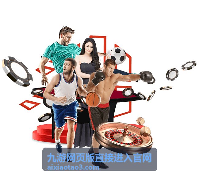 九游网页版直接进入官网 版本活动玩法片段封面